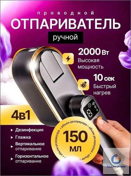 Отпариватель для одежды ручной мощный