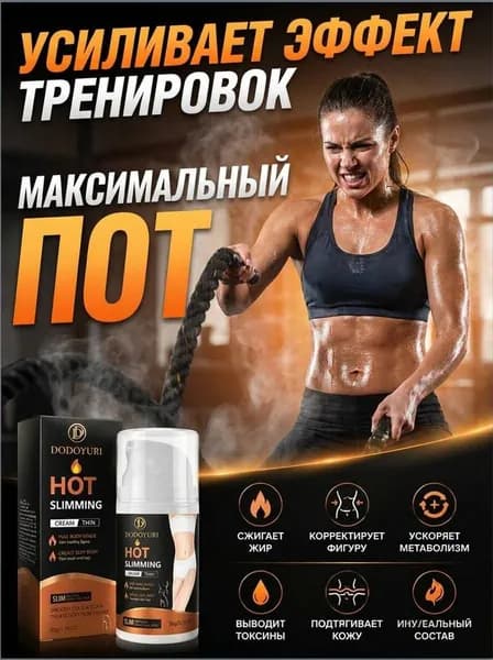 Домашний крем для коррекции фигуры после родов и сидячего образа жизни, разогревающий состав для сжигания подкожного жира новинка 2026