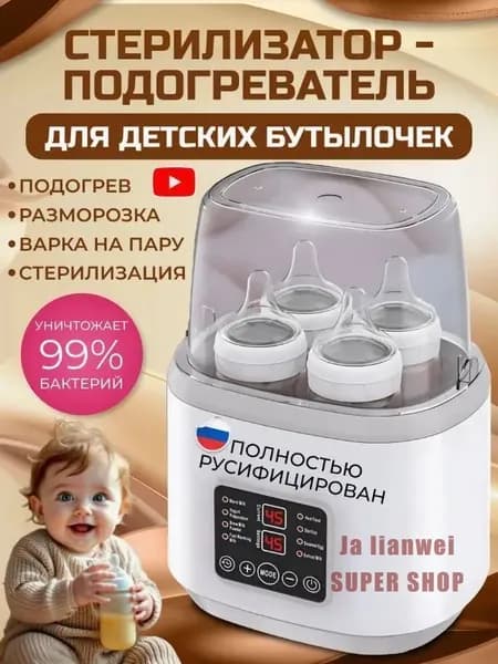 Быстрый электрический паровой стерилизатор и сушилка для бутылочек, сосок и чашек-пипетки, а также быстрый подогреватель бутылочек для грудного молока и молочной смеси