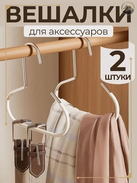 Вешалка плечики 14 см 2 шт металл белый