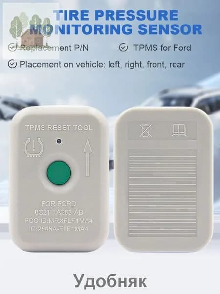TPMS-активатор для датчиков давления в шинах Ford, совместимый с артикулами 8C2Z-1A203-A и TPMS-19