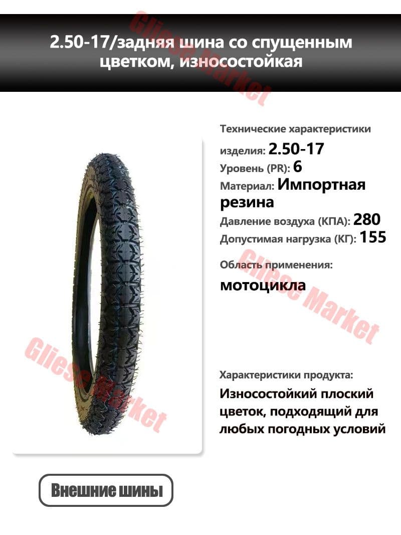 Gliese Market шина Мотошины  60/2.50 R17