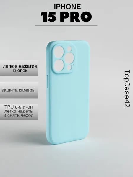 Чехол на iPhone 15Pro бирюзовый