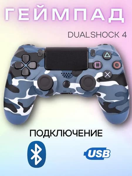 Геймпад беспроводной джойстик пс4, Bluetooth, синий хаки