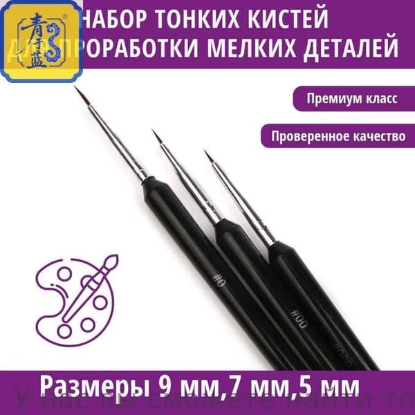 Кисть для рисования Веерная, Лайнер, 3 шт.