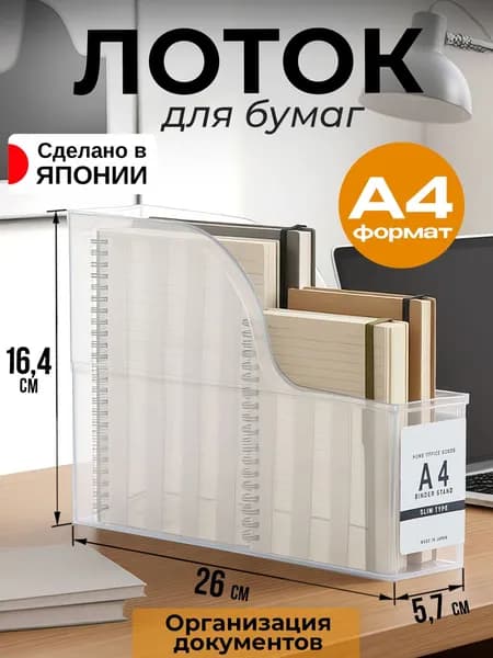 Лоток для бумаг и документов органайзер А4 26х5,7х16,4 см