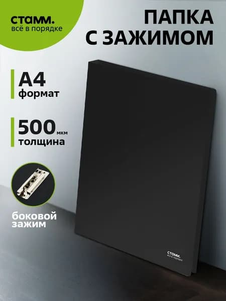 Папка с боковым зажимом А4
