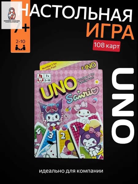 Настольная карточная игра UNO Sanrio