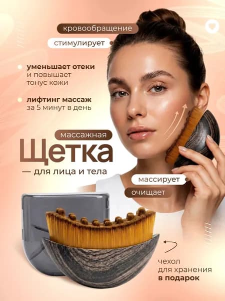 Щетка для сухого массажа