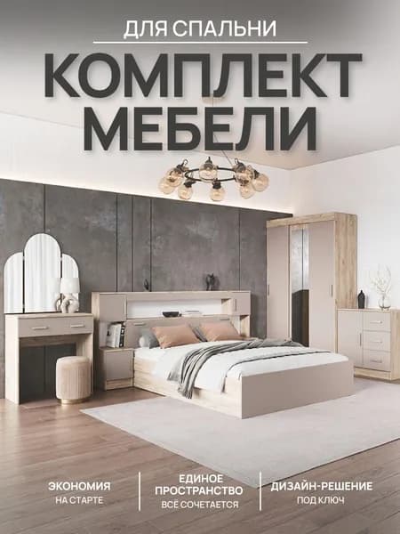 Мебельная компания «МиФ» Комплект мебели для спальни , сп. место 160х200 см