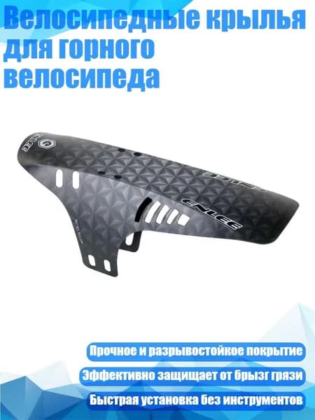 Велосипедные крылья для горного велосипеда, D