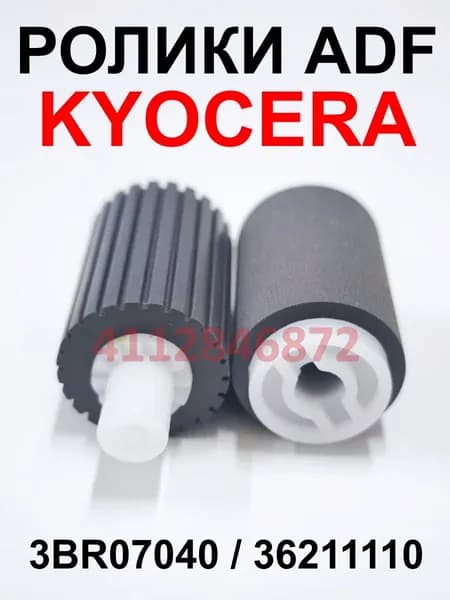 Комплект роликов ADF Kyocera M2040 M2035 M2535 M6026 M5526 (3BR07040/36211110)