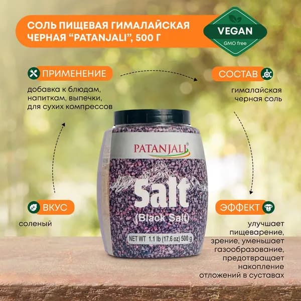 Соль пищевая гималайская черная мелкий помол Black Salt Kala Namak Patanjali Патанджали, 500г