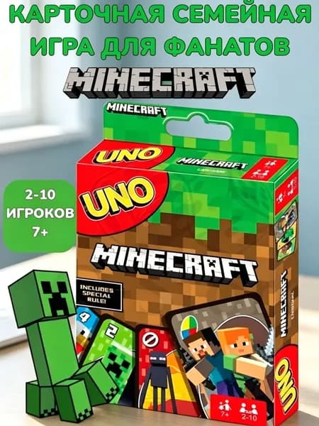 Карточная игра Уно Майнкрафт. Настольные игры, UNO,