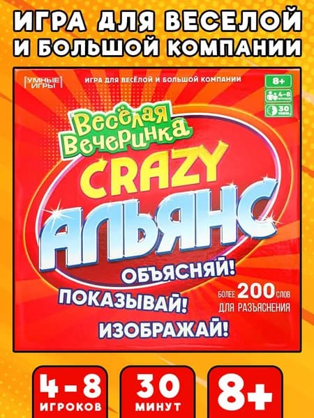 Настольная игра-квадрат "Crazy Альянс"