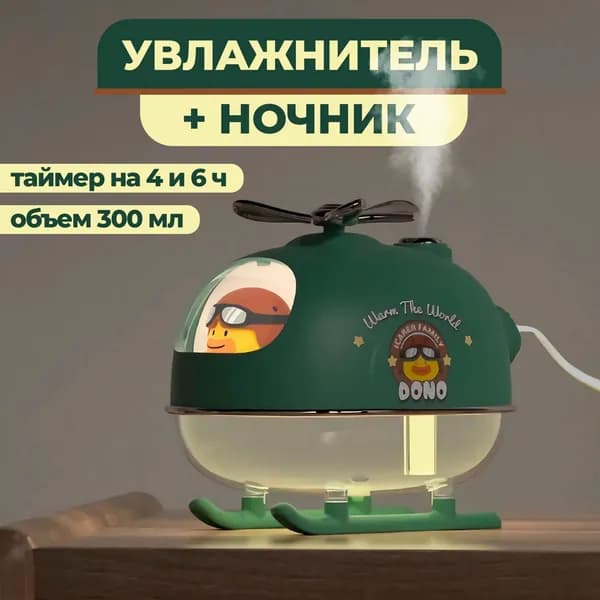 Увлажнитель воздуха H-02, зеленый