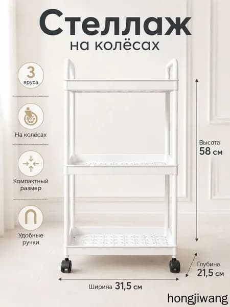 Этажерка, 3 секц., Пластик, 30х21х59 см