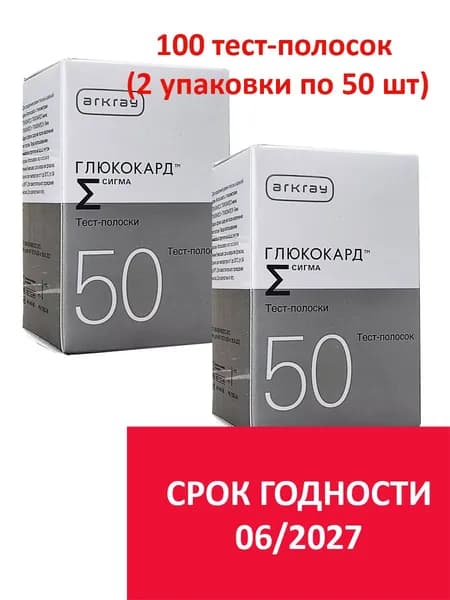 Тест-полоски Glucocard Sigma (Глюкокард Сигма) N100 (2x50шт)