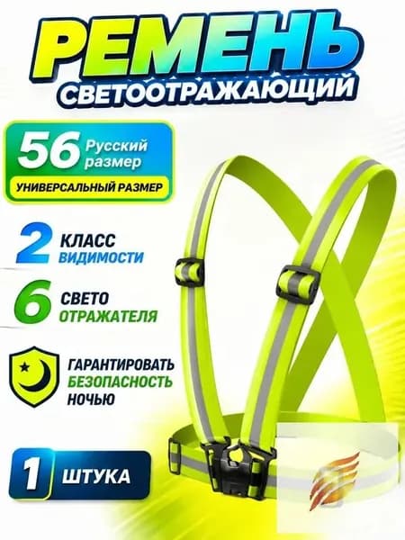 Светоотражающий жилет, размер: 56
