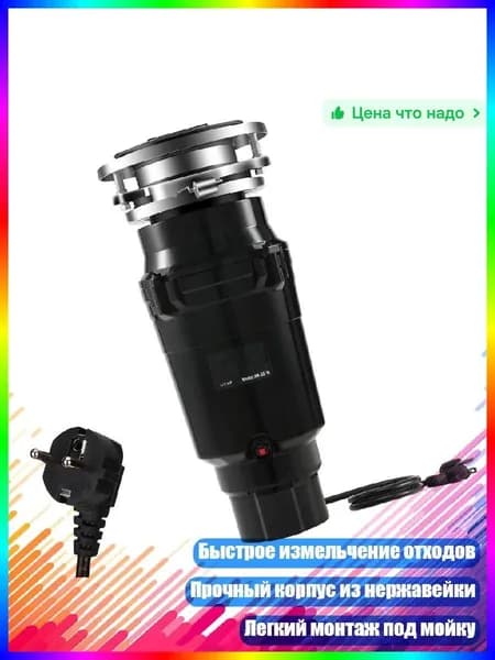 Измельчитель бытовых отходов ITEM-4E91BB