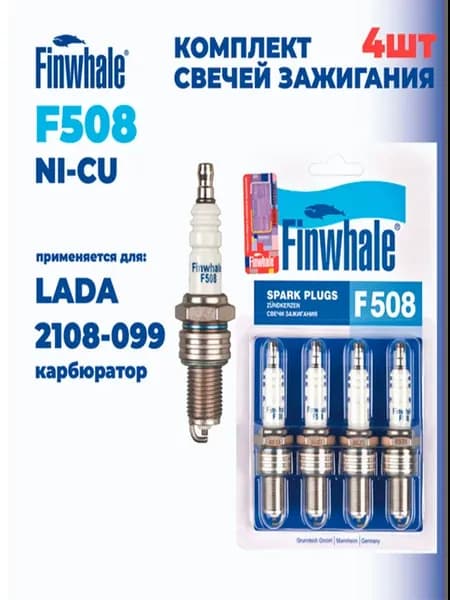 Свечи зажигания ваз карбюратор F508