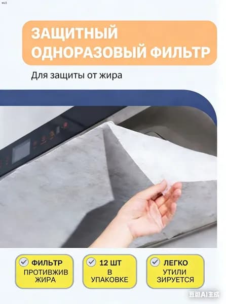 Защитный фильтр для вытяжки кухонной, Одноразовый фильтр от загрязнений для кухни 12штук