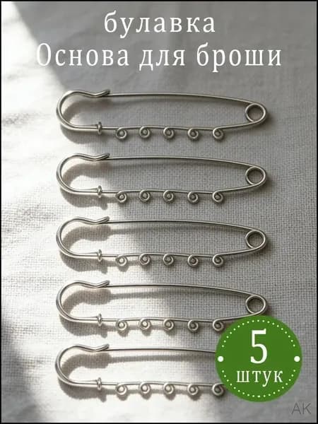Основа для броши - булавка (5 шт), размер 75 мм , 5 окружности , Серебро