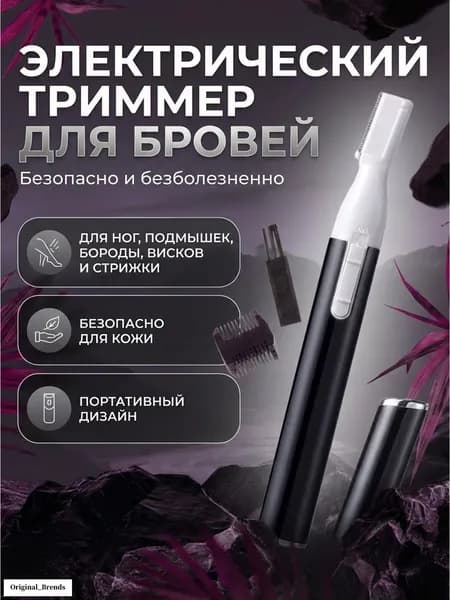 Триммер для волос SKU01844, кол-во насадок 1