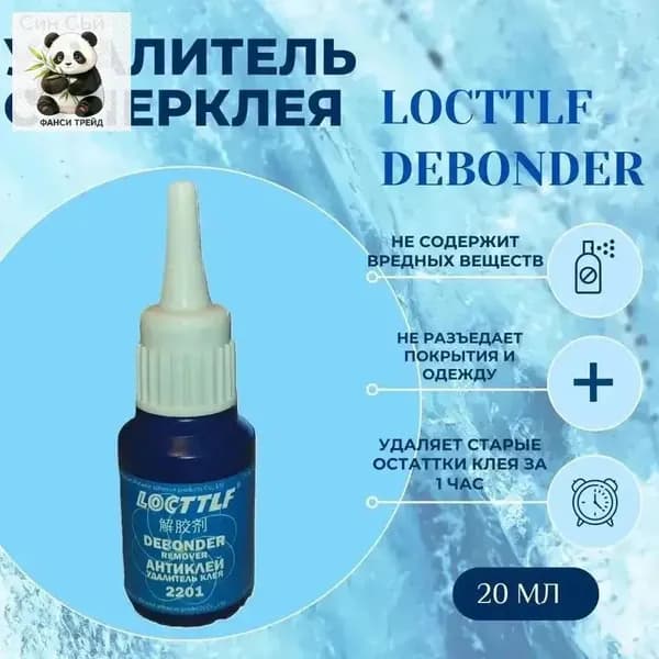 Антиклей, антискотч 20 мл