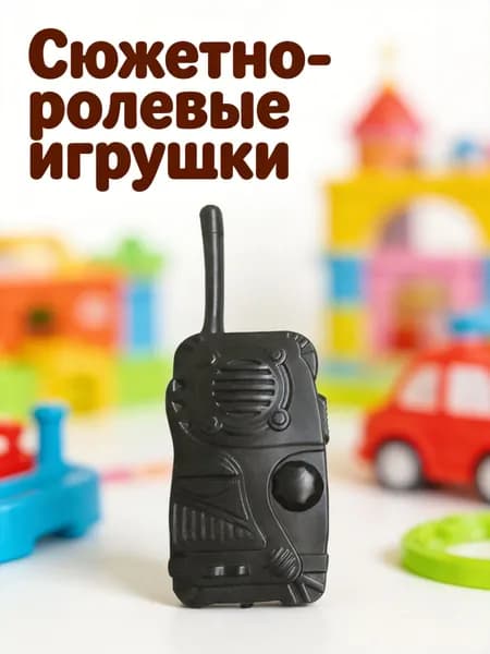 Игрушечная Рация Из Пластика Для Костюмов Полицейского, 1 Комплект