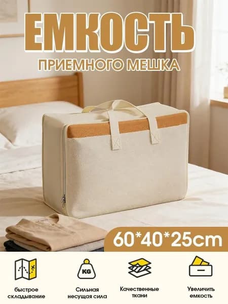 Мешок для хранения 60 см х 40 см