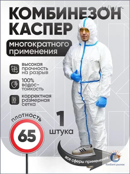 Одноразовый комбинезон защитный каспер, костюм химзащита для маляра, спецодежда , мембрана с проклейкой 65 гр/