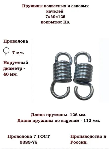 Аксессуары для качели