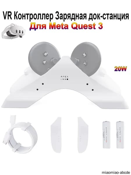 Зарядная станция для контроллеров Meta Quest 3, док-станция с 2 аккумуляторами 1800mAh, подставка для VR-джойстиков с одновременной зарядкой