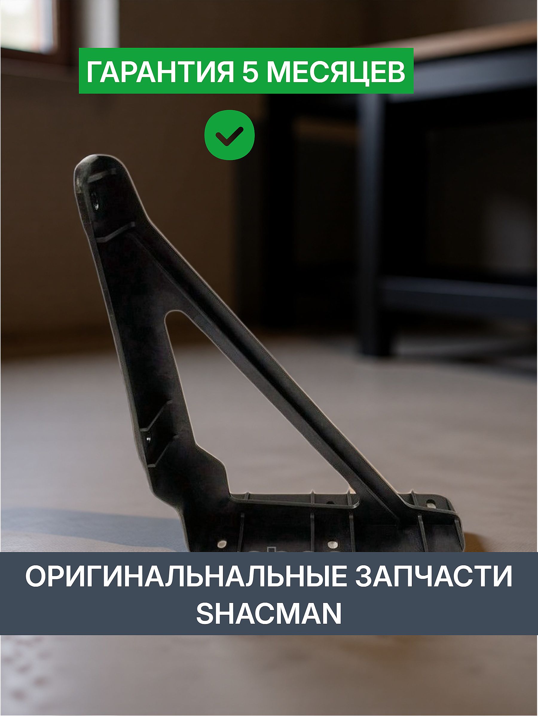 Кронштейн спойлера кабины нижний R X6000