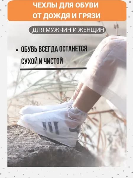 Бахилы дождевики для обуви от дождя