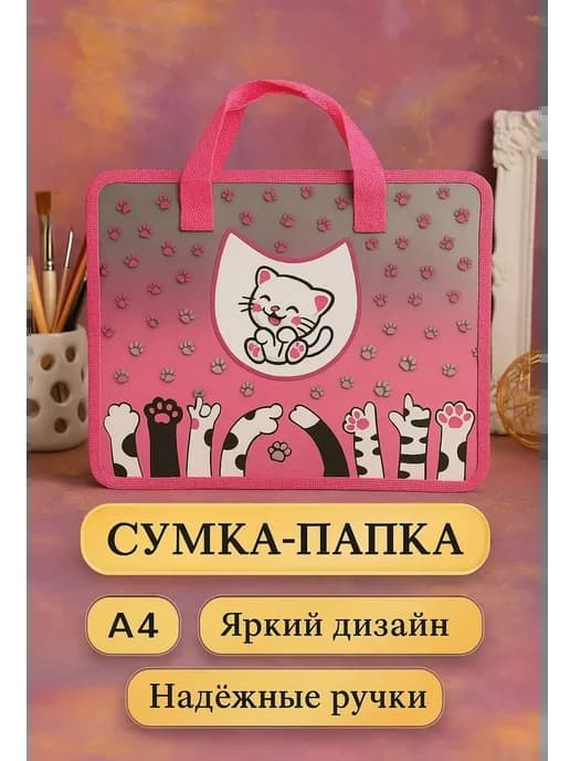 Сумка-папка в школу
