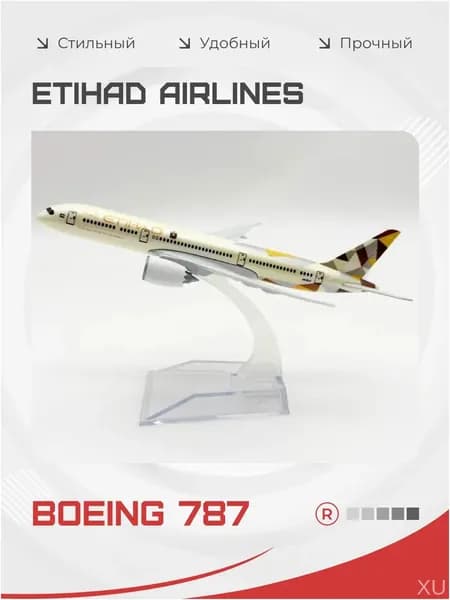 Премиумкопия лайнера Boeing 787 от Etihad, металлическая