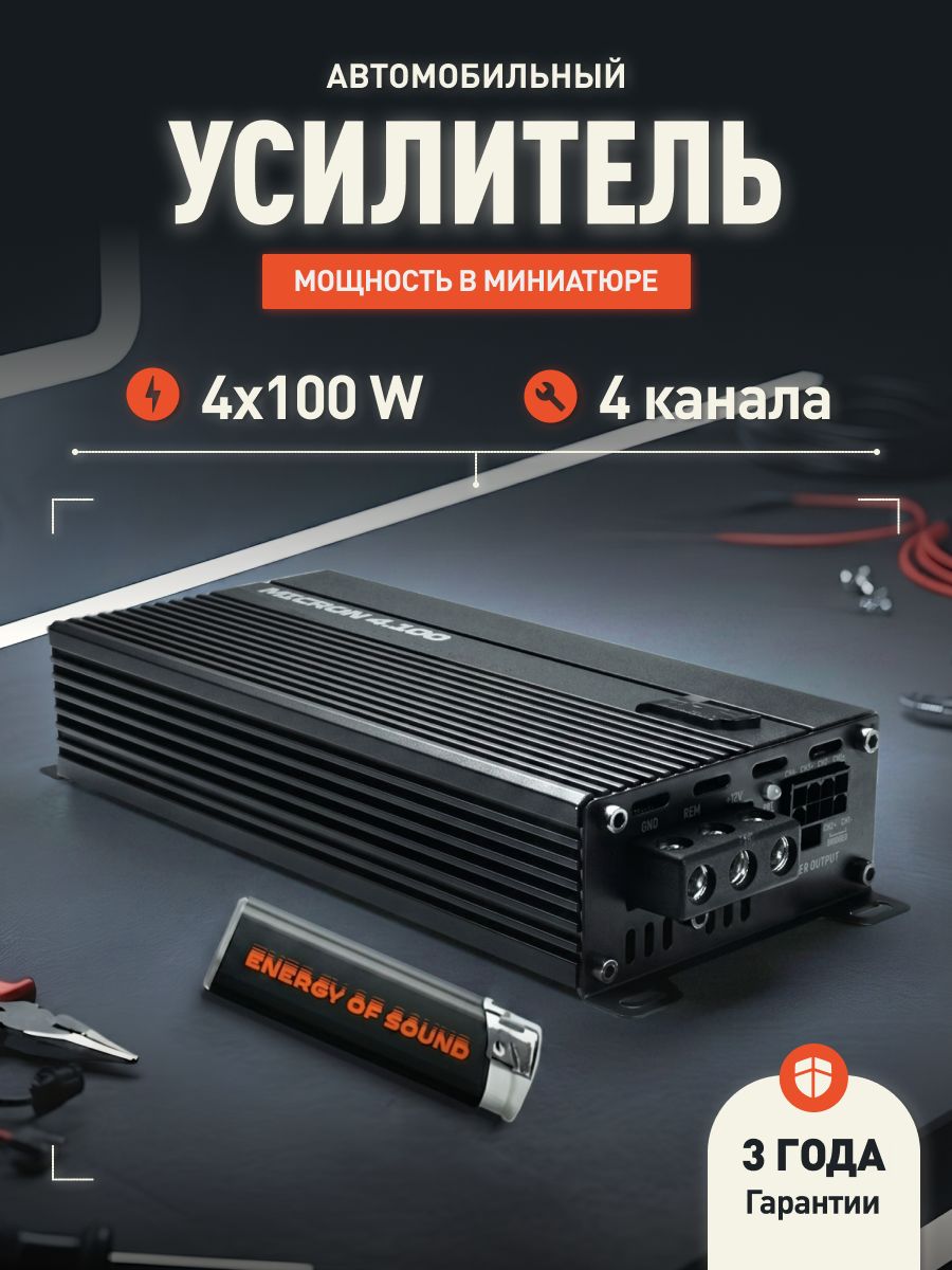 Усилитель 4 канальный AMP Micron 4.100 / Усилитель для авто. Товар уцененный