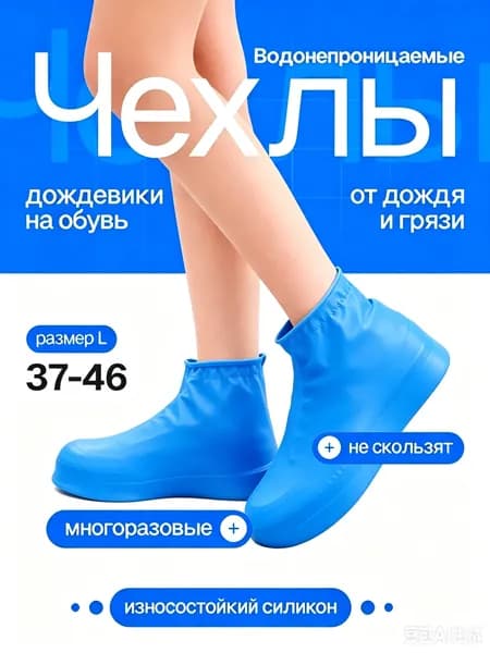 Чехлы-дождевики на обувь 1 шт