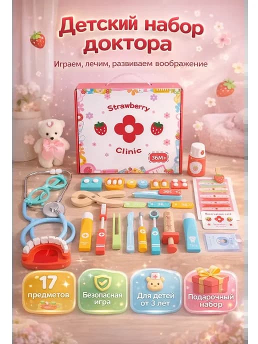 Набор игрушек "Стоматология"