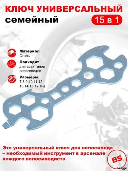 Универсальный горный велосипедный ключ 15 в 1, регулировка передач и тормозов, ремонт педалей, популярные размеры