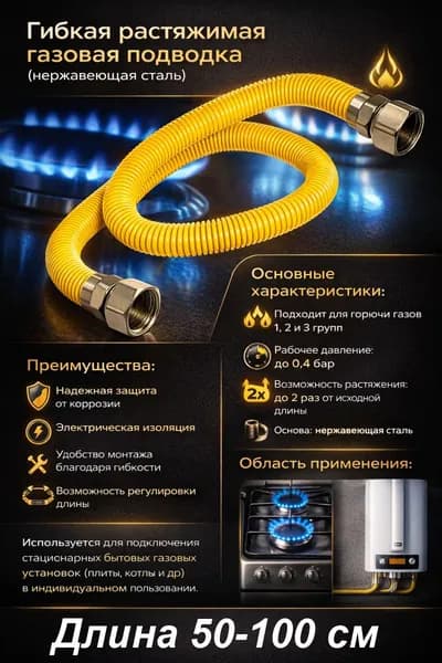 Подводка для газа растяжимая 3/4'' г/г (50 см - 100 см) FlexiGas
