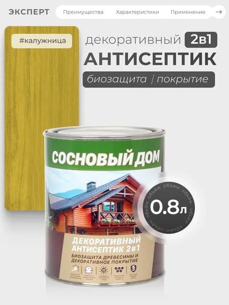 СОСНОВЫЙ ДОМ Пропитка для дерева цвет калужница 0,8 л