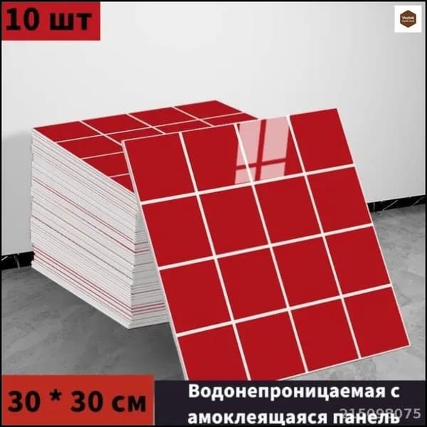 Эксклюзивный комплект из 10 самоклеящихся моющихся обоев для кухни 30x30 см с фольгированным покрытием