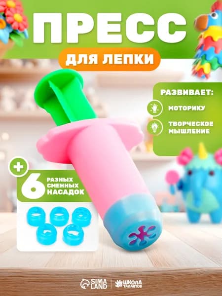 Набор для лепки детский / Пресс для лепки / 6 насадок для пластилина и теста