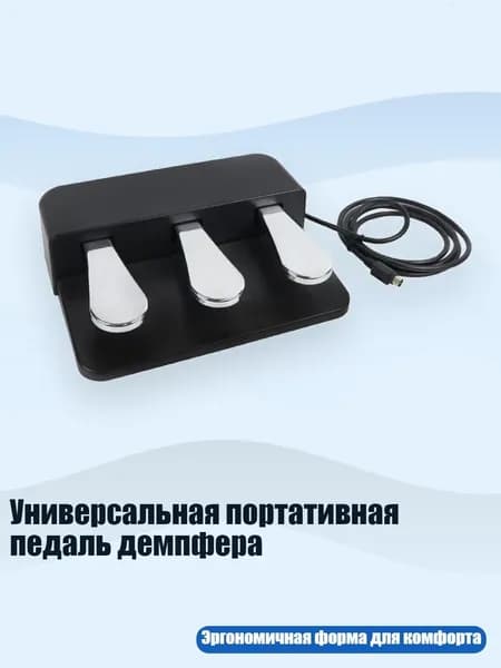 Универсальная портативная педаль демпфера, Сильвер.