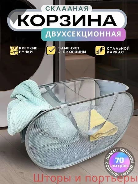 Корзина для белья 1 шт