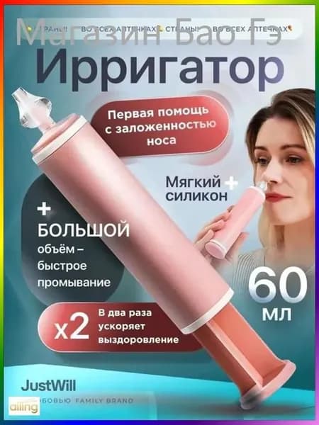 Шприц для промывания носа от соплей для детей и взрослых