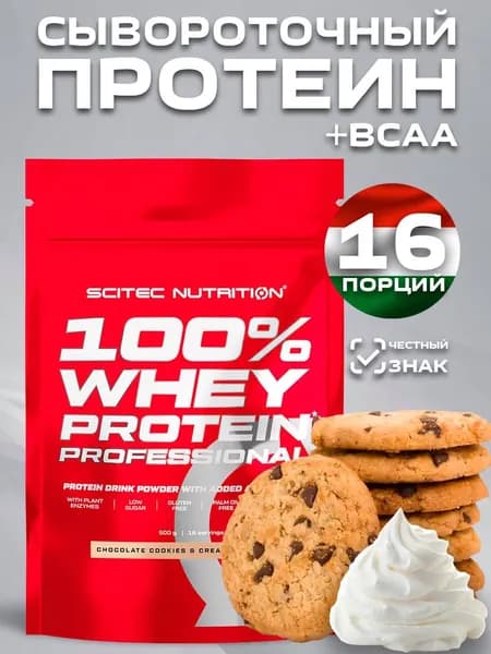 Протеин сывороточный 100% Whey Protein Professional Шоколад - Печенье - Крем 500 гр.